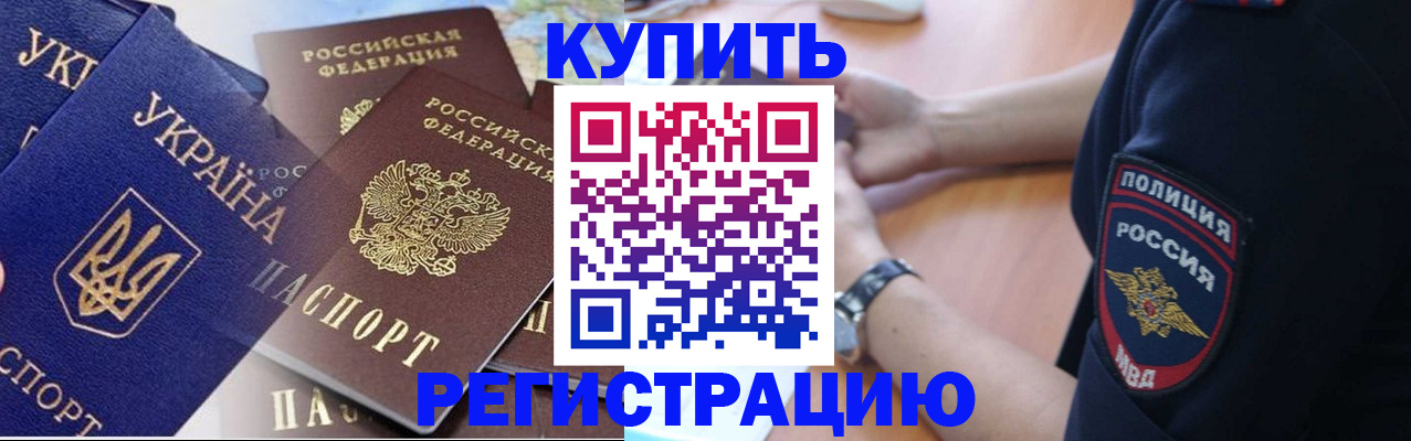 временная регистрация поиск в Азове